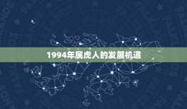 86年属虎的几年(幸运之年事业爱情双丰收)