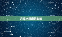 水瓶座分为月亮水瓶座(你真的了解自己的星座吗)