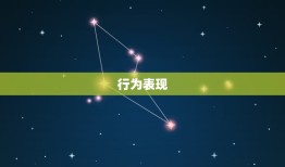 白羊男和天秤女谁强势(星座大PK谁能占据主导地位)