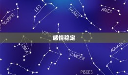 今日金牛座星座运势女(财运亨通感情稳定)