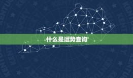 运势查询2023免费(掌握未来轻松预测命运)