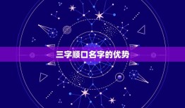 三字顺口名字公司免费(打造品牌新高度)