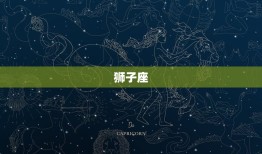 12星座最强大的星座(介绍哪个星座气质)