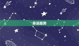 2月16出生的人好不好(介绍性格特点与命运趋势)