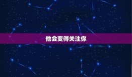 一个男人越爱你越幼稚(为什么介绍男人爱情中的幼稚行为)