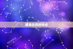 女孩起名2023属兔(如何选择适合的名字)