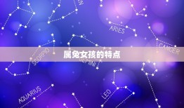 女孩起名2023属兔(如何选择适合的名字)