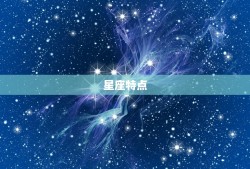 双子座是不是克摩羯座(星座之间的相克关系真的存在吗)