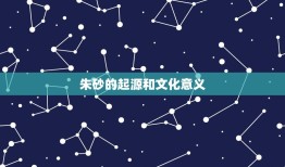 佩戴朱砂跟生肖有关吗(解密朱砂佩戴与生肖的关系)