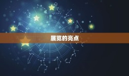 2023年的4月4日(全球规模的科技展览即将开幕)