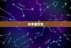 最容易被吻的星座女头像(十二星座中哪些女生最容易被吻)