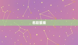 双鱼座的星座排名(哪些星座最容易被双鱼座吸引)