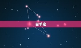 76属龙女人什么星座(介绍属龙女人的星座特征)