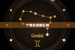 送什么生日礼物给男朋友(创意礼物推荐)