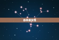 越相处越有趣的星座女(如何让你的生活更加精彩)