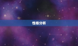 属兔跟属羊的合不合适(星座配对分析)