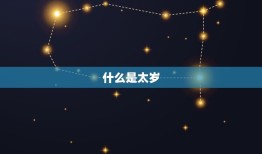 属马犯太岁要佩戴什么(介绍马年犯太岁的必备护身符)