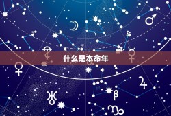 兔年本命年大忌是什么(知道的兔年本命年注意事项)