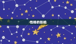 71年属猪女为何命苦(介绍星座、性格、家庭、职场等的影响)