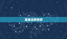 看一下今年运气好不好(如何预测你的2023运势)