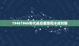 1946年至今多少岁(回顾七十五年探寻岁月的足迹)