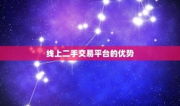 低投入高回报的小生意(创业好选择线上二手交易平台)