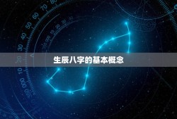 怎么看生辰八字取名字(如何为宝宝起一个好名字)