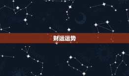 射手女2023年运势(好运连连事业爱情两得意)