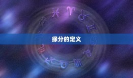 2023年双鱼座正缘(浪漫缘分即将降临)