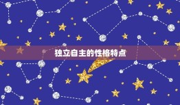 陶白白星座分析水瓶座男(独立自主的异想天开)