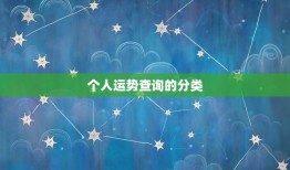 2023个人运势查询(掌握未来预知命运)