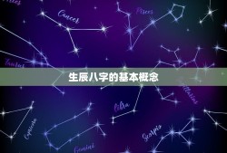 算感情免费生辰八字(介绍你和TA的缘分)