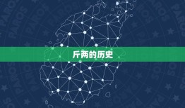 出生年月日斤两查询表(快速查找你的出生斤两)