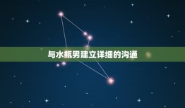 最会收拾水瓶男的星座女(如何征服水瓶男)