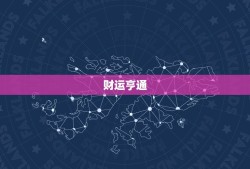 属兔五月运势2023(财运亨通事业顺利)