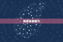 女孩不愿意搭理你咋办(5个有效方法让你赢得她的关注)