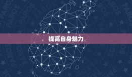 女孩不愿意搭理你咋办(5个有效方法让你赢得她的关注)