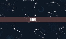 天平今日运势2023(好运连连财源滚滚事业顺利)