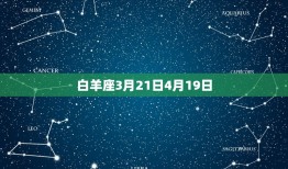 十二星座的月份表一月(解读星座运势一月份)