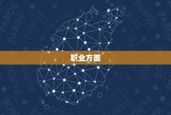 属虎的人干什么最挣钱(介绍职业、投资、创业)