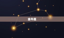 今日星座运势星座运势(12星座运势预测)