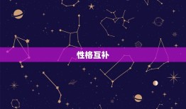 水瓶男痴迷天秤女的原因(介绍星座配对的奥秘)