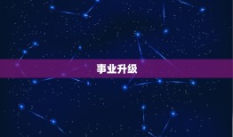 爬爬2023天秤座运势(展望事业升级财运亨通)