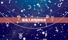 2023年属兔是几岁(属兔人的年龄计算方法)