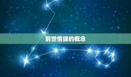 免费测两人的前世今生(介绍你们的前世情缘)