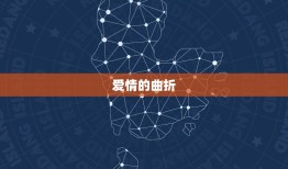 战车正位未来感情走向(爱情的道路从未停歇)