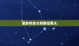 2023年对应哪个卦(解读未来之变幻无常)