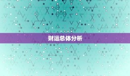 狗年82年出生的财运(如何)