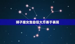 天生就是人精的星座女(如何在职场脱颖而出)