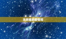 双子天秤谁会更在乎谁(星座分析谁更容易陷入爱情)